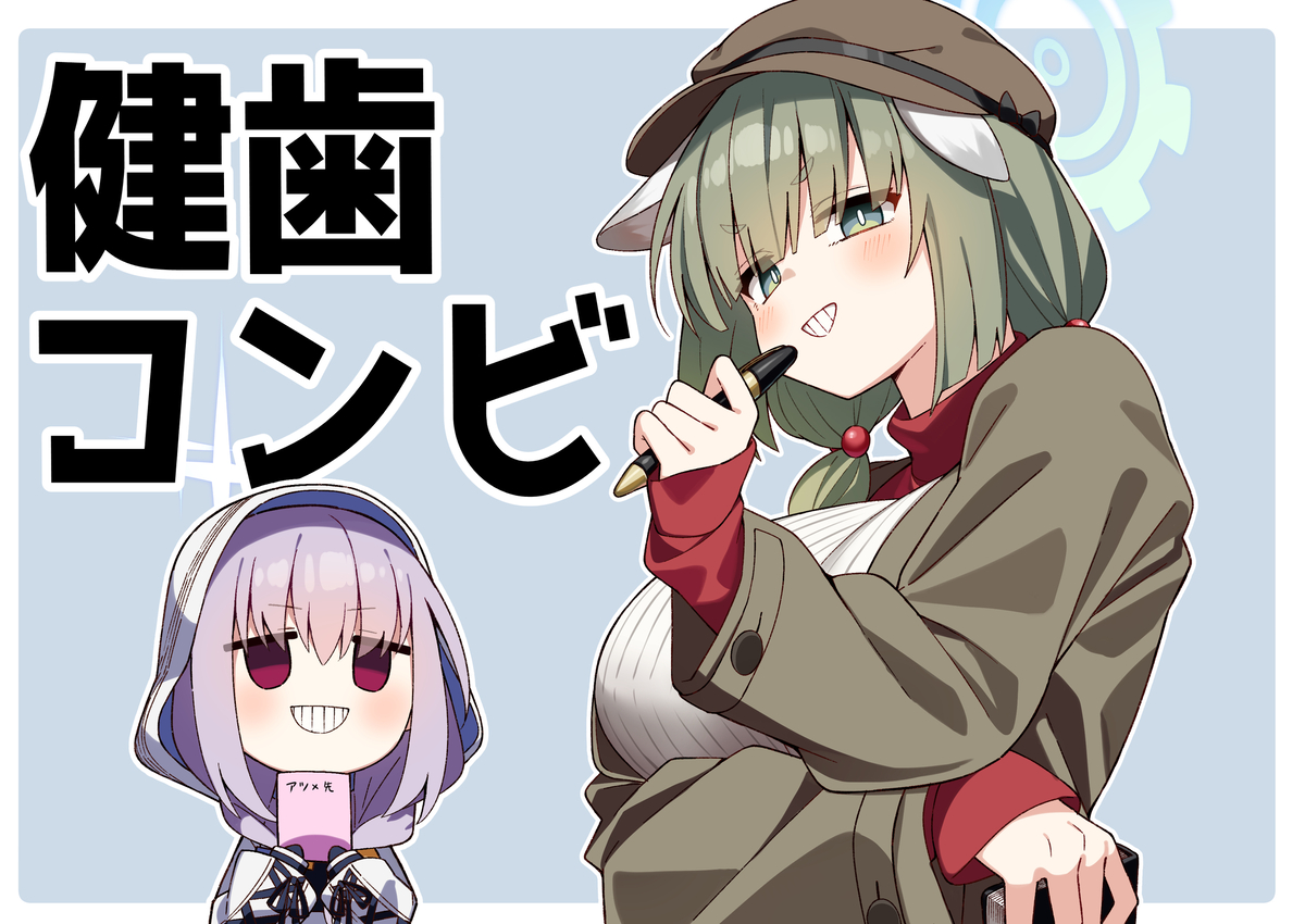 This is a pixiv picture whose title is 健歯コンビ.