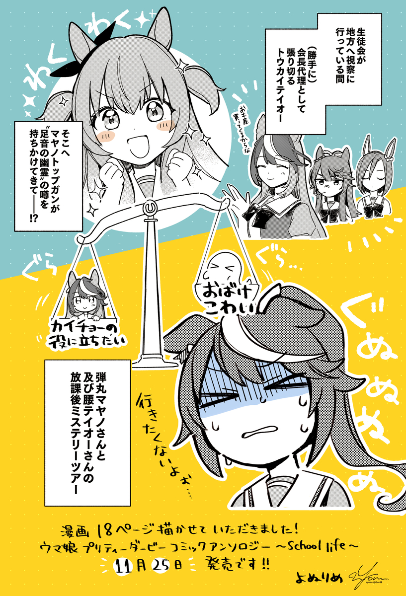 This is a pixiv picture whose title is ウマ娘アンソロジー告知.