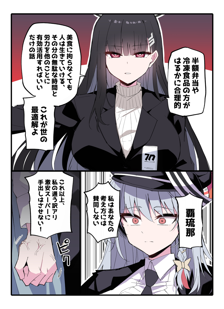 This is a pixiv picture whose title is ブルーアーカイブ　第148話.