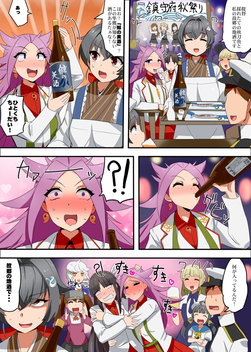 This is a pixiv picture whose title is 鯨の美酒.