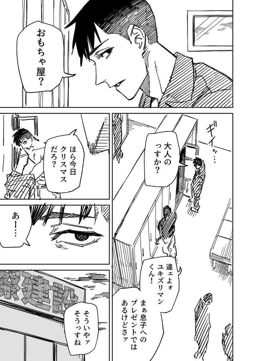 This is a pixiv picture whose title is 一夜限りのユキズリマン　その63.