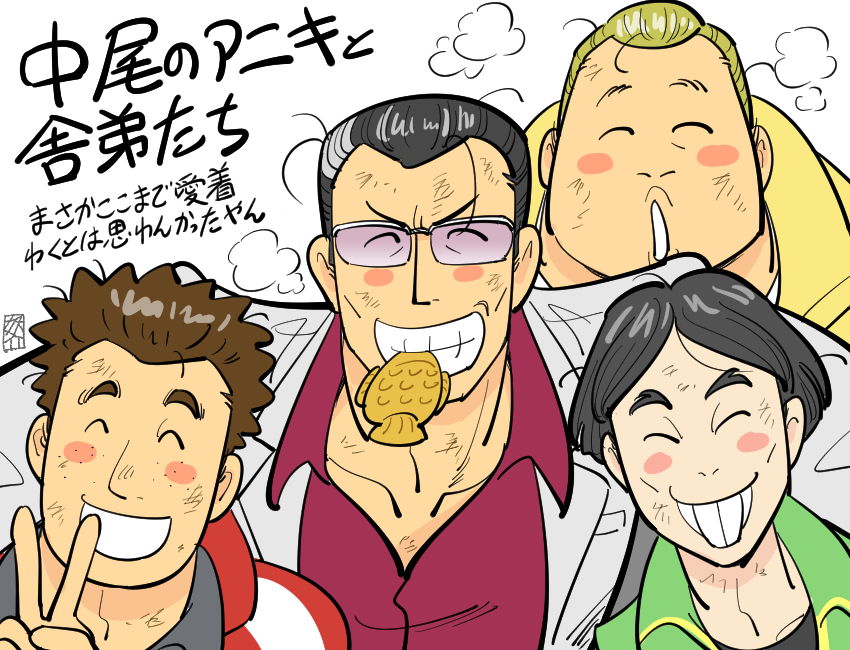 This is a pixiv picture whose title is 中尾のアニキ.