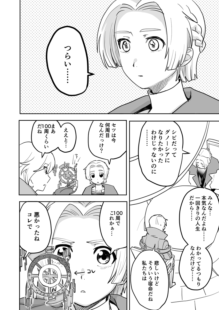 This is a pixiv picture whose title is 【グノーシア】まとめ⑦.