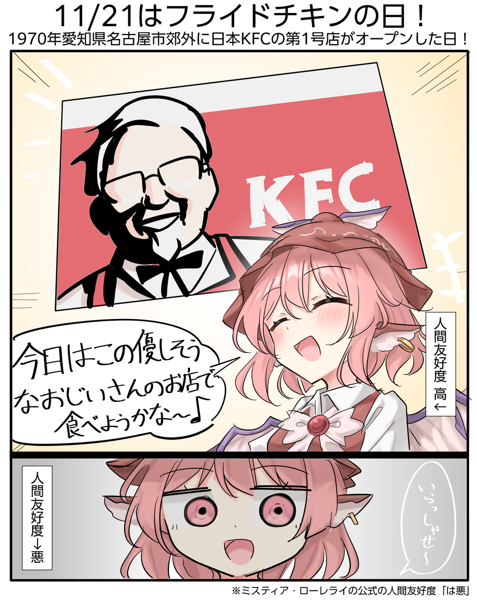 This is a pixiv picture whose title is 11/21はフライドチキンの日！.
