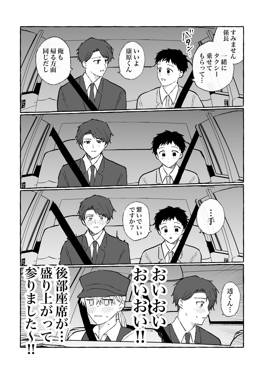 This is a pixiv picture whose title is 後部座席のロマンスが気になる…!【創作BL】.