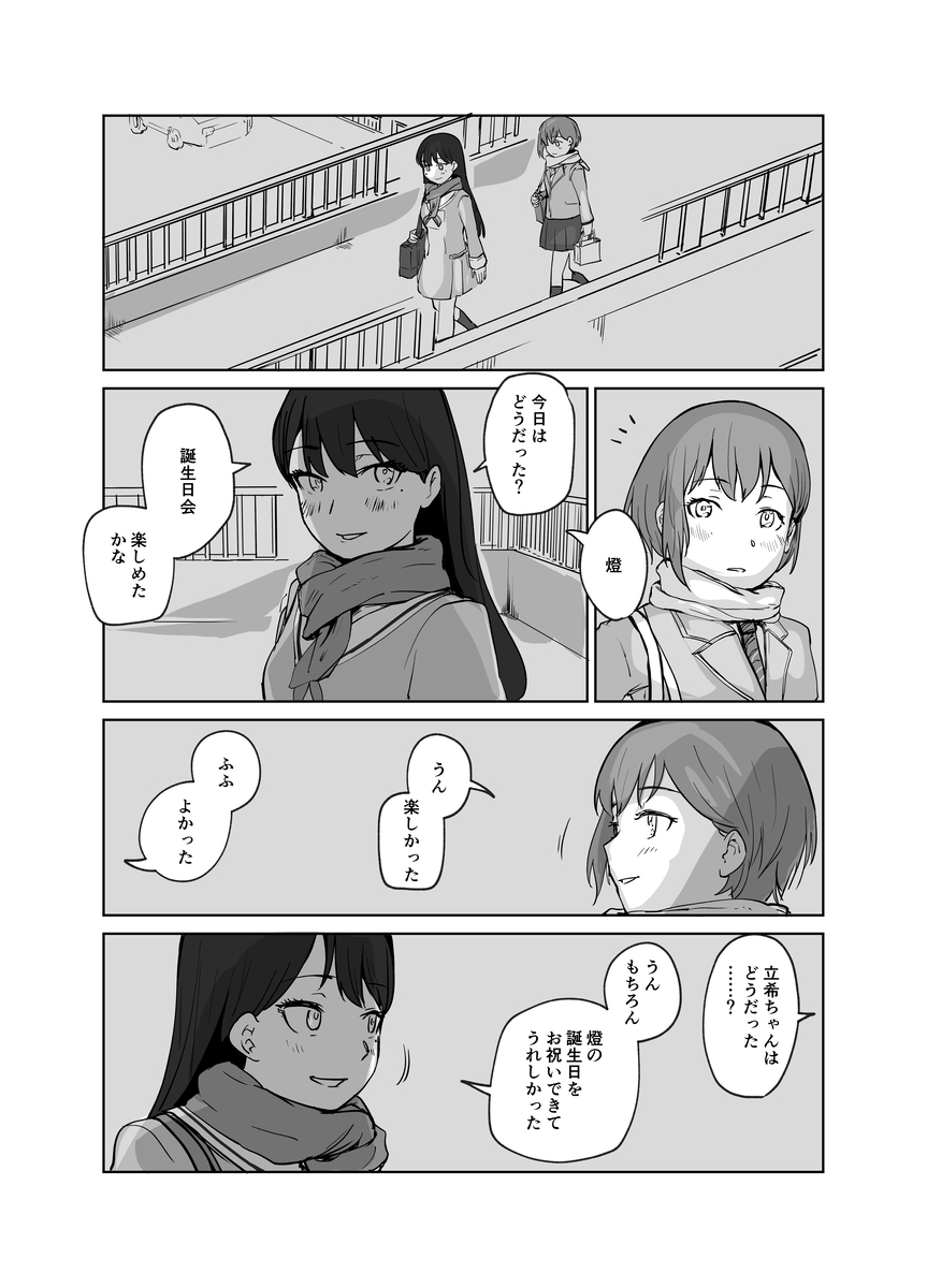 This is a pixiv picture whose title is MyGOまんが　帰り道.