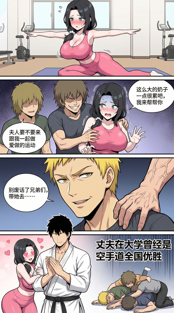 This is a pixiv picture whose title is 【椎名诗织四格】健身房.