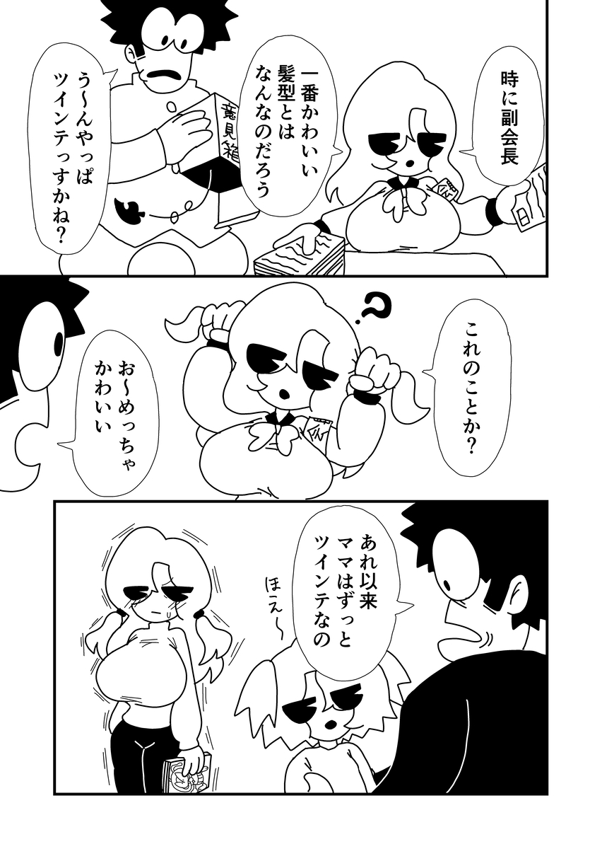 This is a pixiv picture whose title is ツインテママ①.