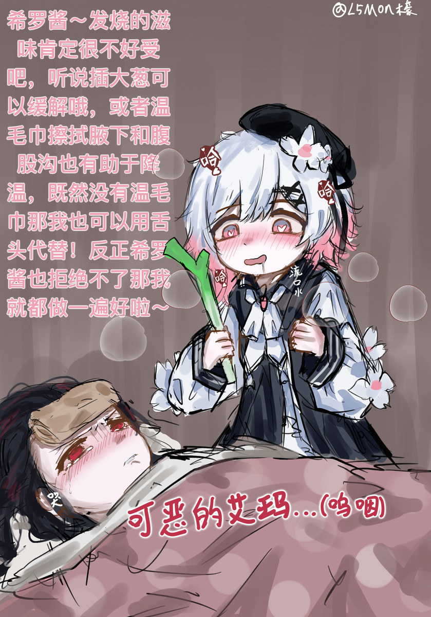 This is a pixiv picture whose title is 既然希罗酱反抗不了那就都干一遍好了♡.