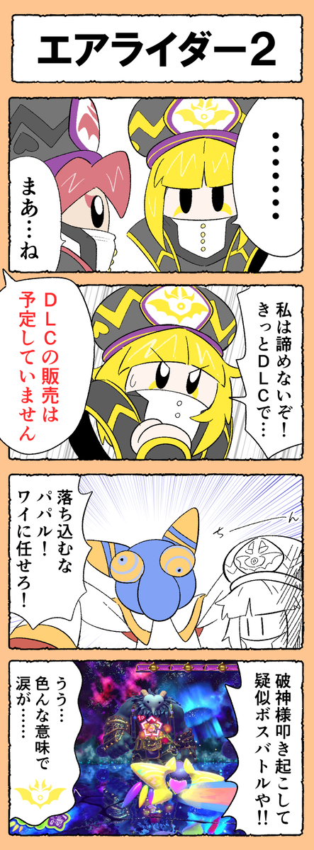 This is a pixiv picture whose title is 【カービィ四コマ】エアライダー２.