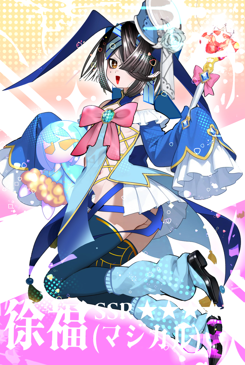 This is a pixiv picture whose title is 魔法少女徐福ちゃん.