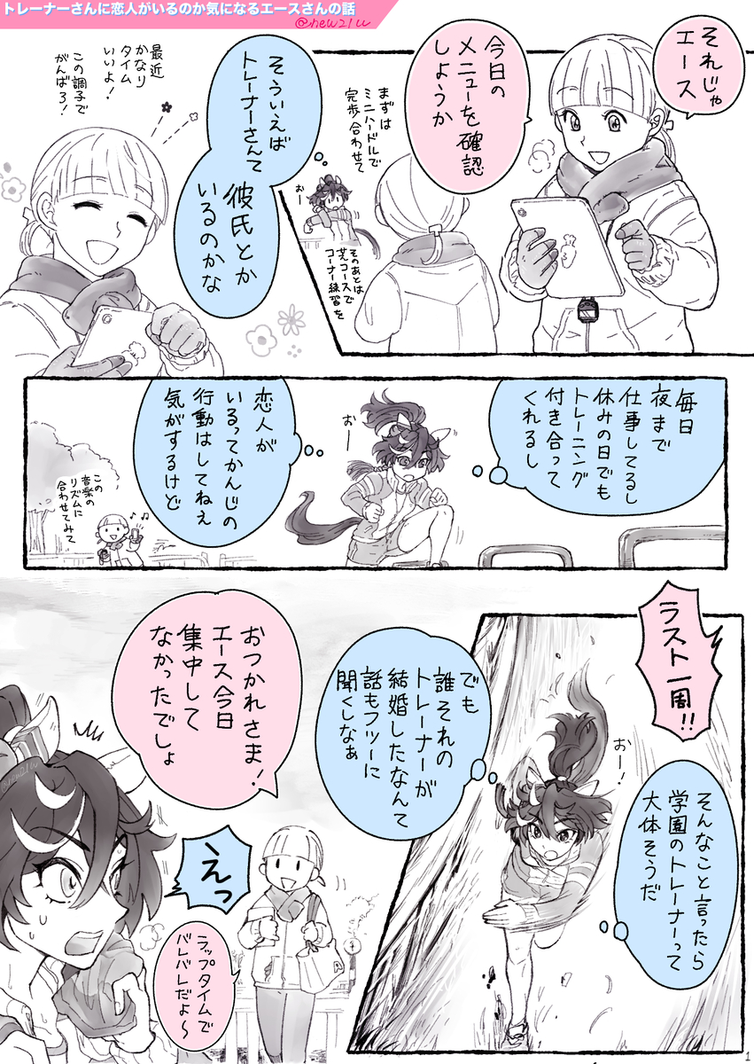 This is a pixiv picture whose title is トレーナー♀さんに恋人がいるのか気になるエースさんの話.