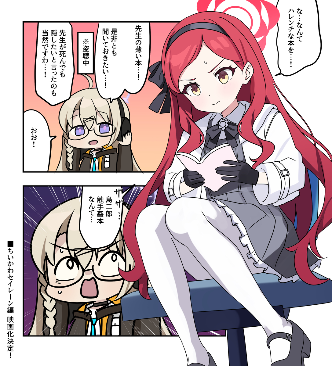 This is a pixiv picture whose title is ブルアカ漫画2379.