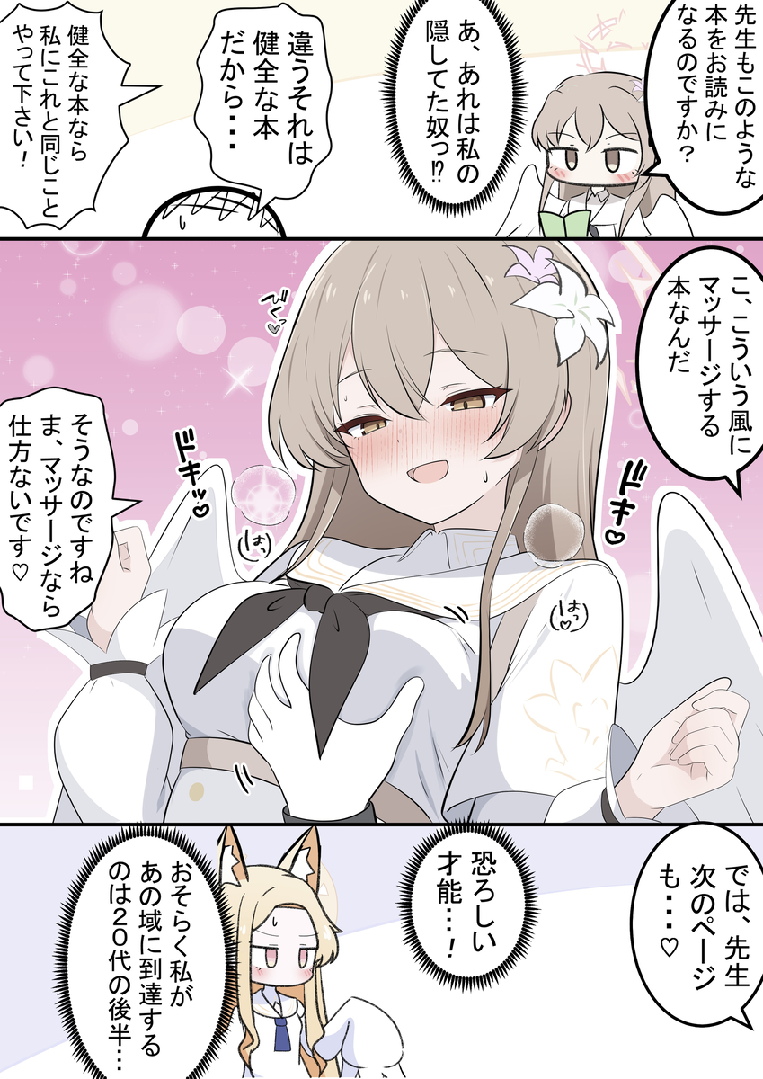 This is a pixiv picture whose title is ナギサと薄い本.