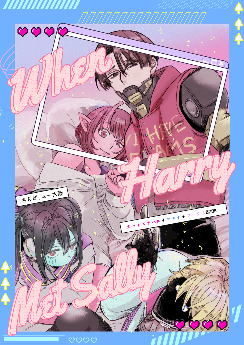 This is a pixiv picture whose title is 【12/6新刊①】カーチハ＋マキナ＋マックス本サンプル.