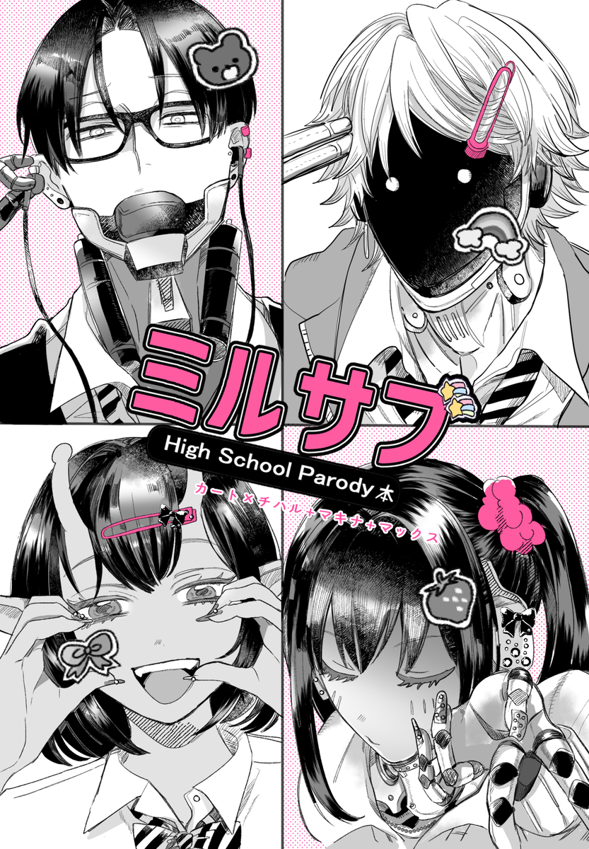 This is a pixiv picture whose title is 【12/6新刊②】カーチハ＋マキナ＋マックス学パロ本サンプル.