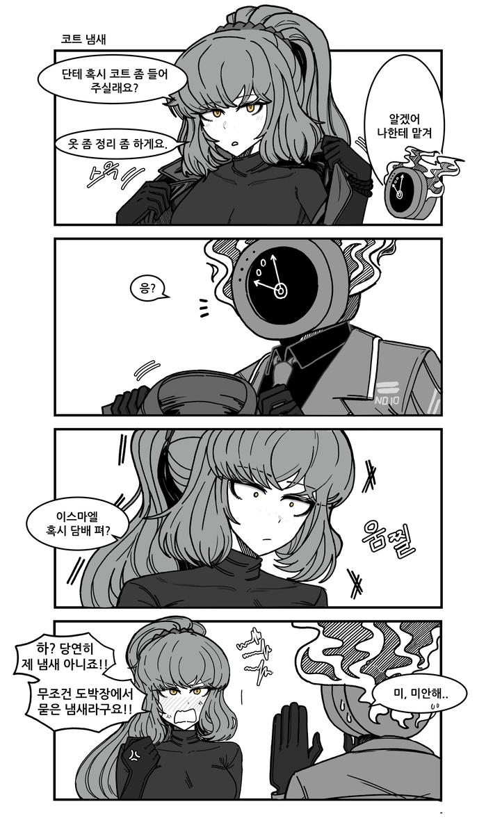 This is a pixiv picture whose title is 그저 좍귀의 코트 냄새를 맡는. 4컷.