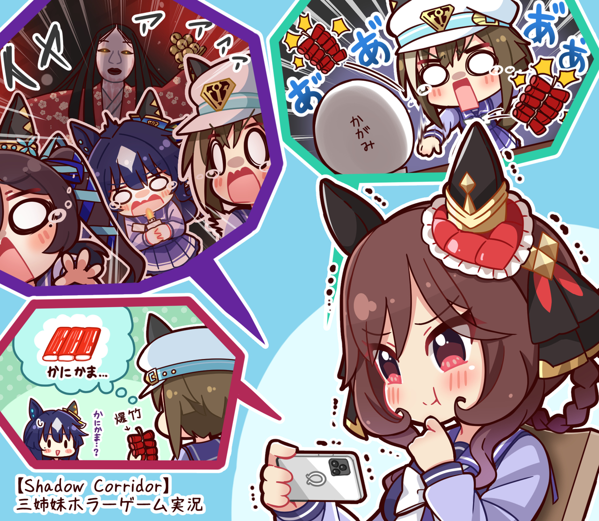 This is a pixiv picture whose title is 【ウマ娘】三姉妹ホラゲ実況が面白かった記念イラスト.