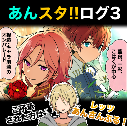This is a pixiv picture whose title is 楽しいあんスタ!!３.