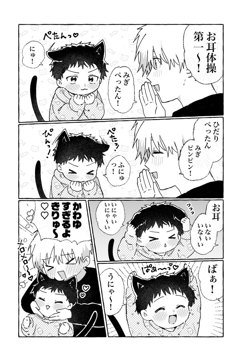 This is a pixiv picture whose title is おみみ、ぴこぴこぴこっ！.