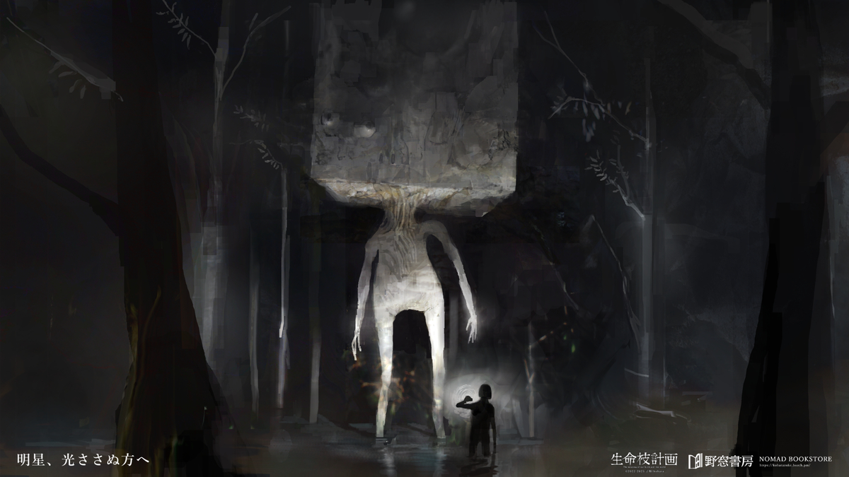 This is a pixiv picture whose title is 明星、光ささぬ方へ（2/5）.