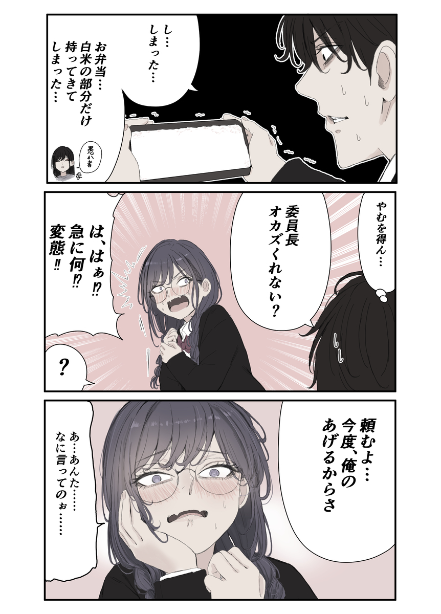 This is a pixiv picture whose title is おかず交換条約.