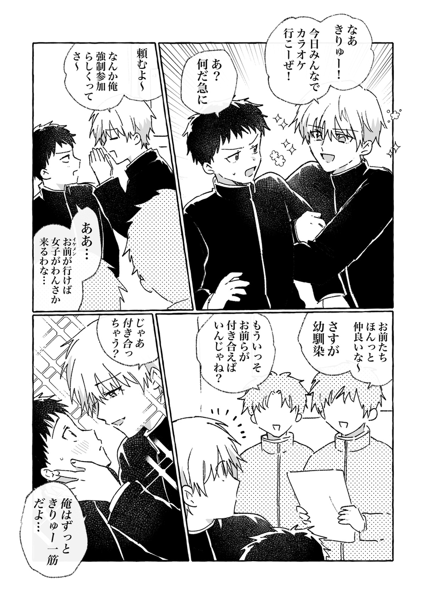 This is a pixiv picture whose title is 【創作BL】俺たち、付き合っちゃおっか？.