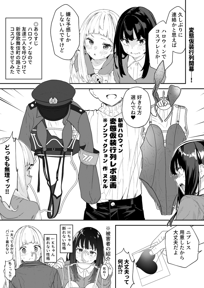 This is a pixiv picture whose title is 🎃変態仮装行列レポ漫画 ※ノンフィクション.