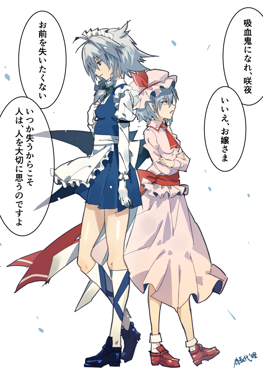 This is a pixiv picture whose title is 吸血鬼になれ、咲夜 ①.