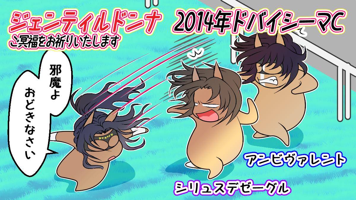 This is a pixiv picture whose title is ジェンティルドンナさん！かっこよかったぞ！.