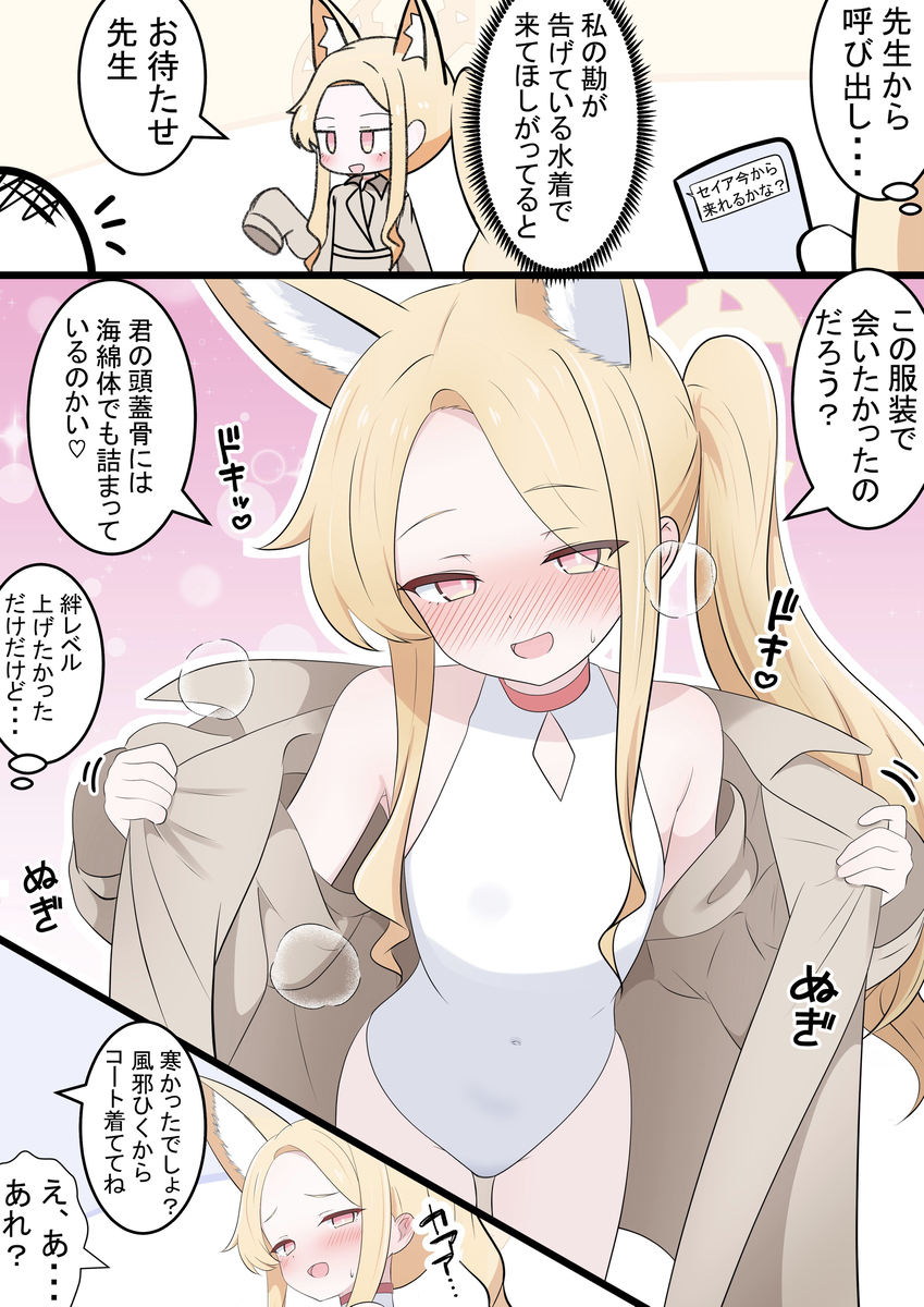 This is a pixiv picture whose title is 水着コートセイアちゃん.