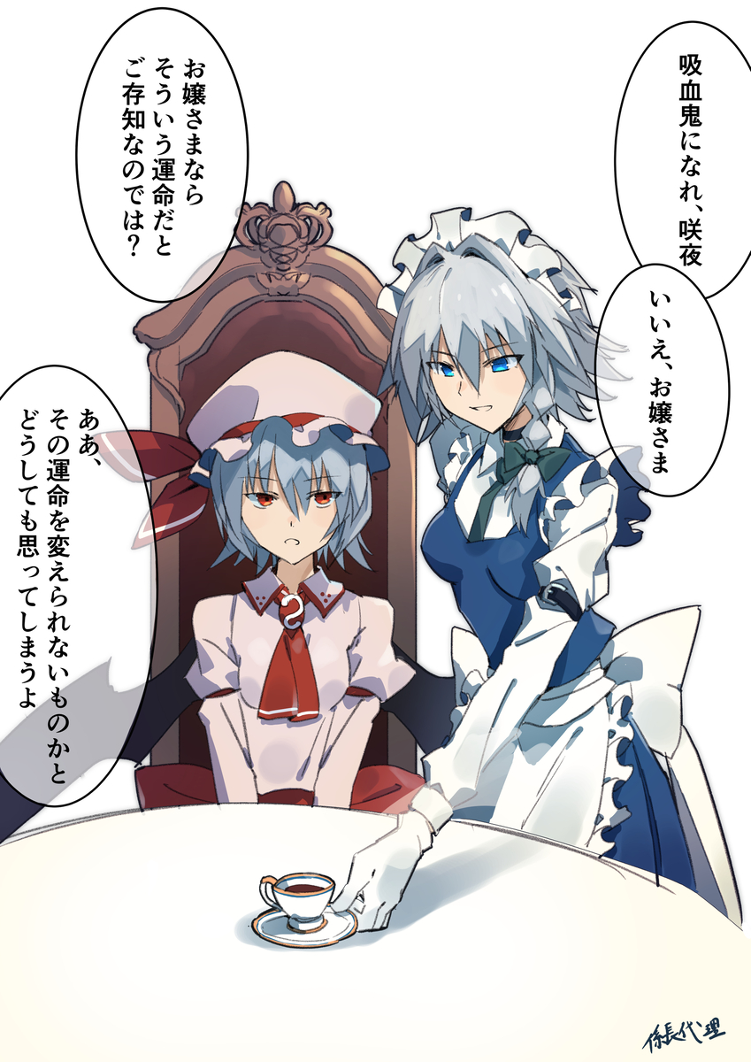 This is a pixiv picture whose title is 吸血鬼になれ、 咲夜②.