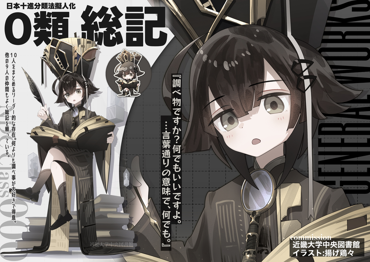 This is a pixiv picture whose title is 日本十進分類法(NDC)擬人化 まとめ.
