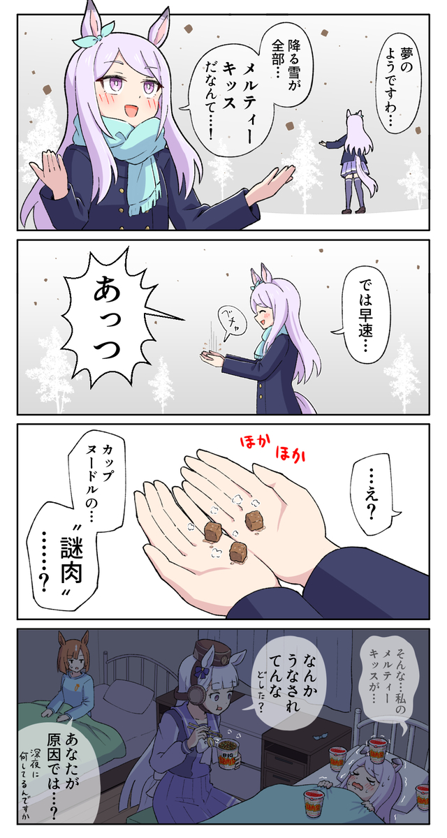 This is a pixiv picture whose title is 雪のようなくちどけ…？.