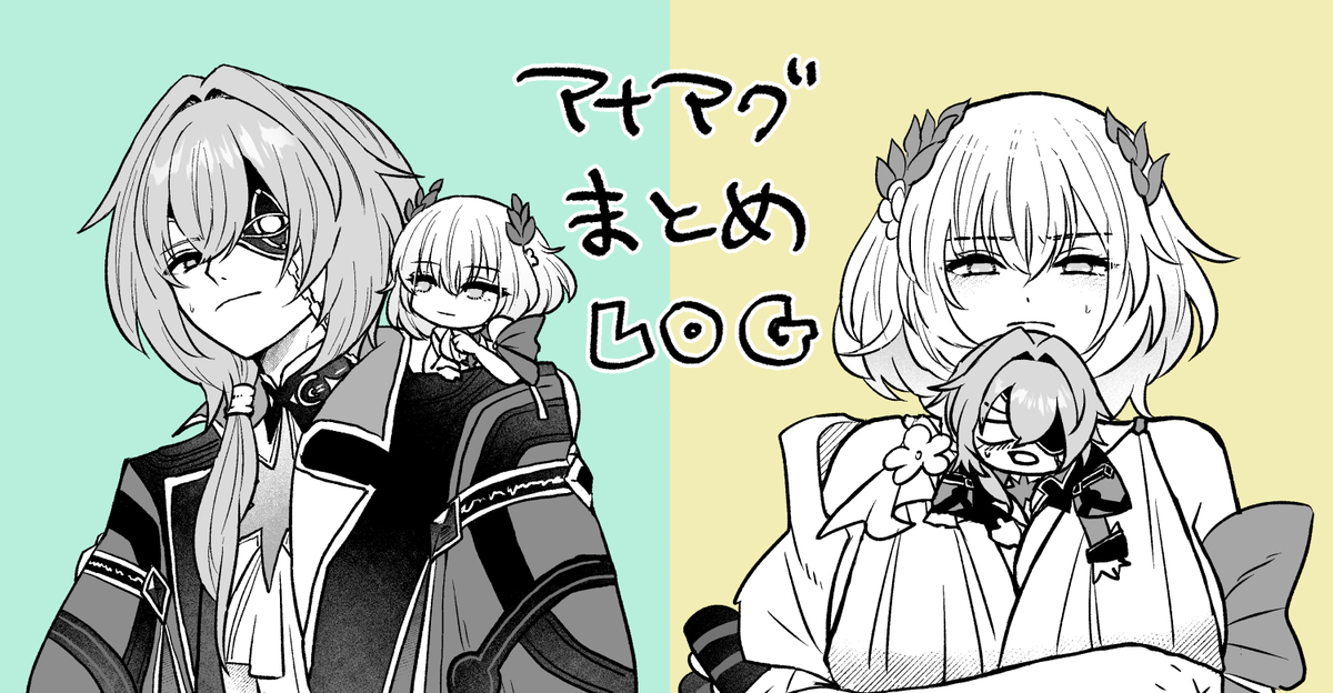 This is a pixiv picture whose title is アナアグLOG.