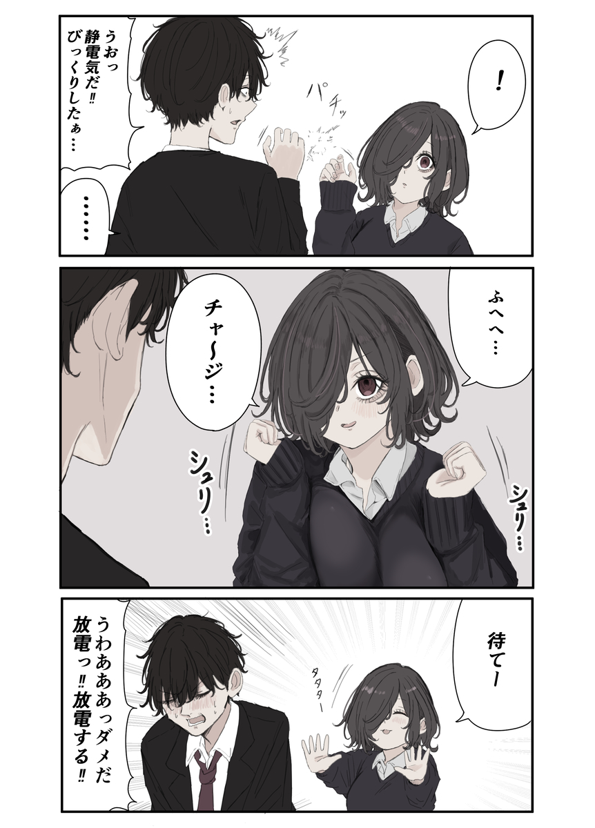 This is a pixiv picture whose title is 静電気.