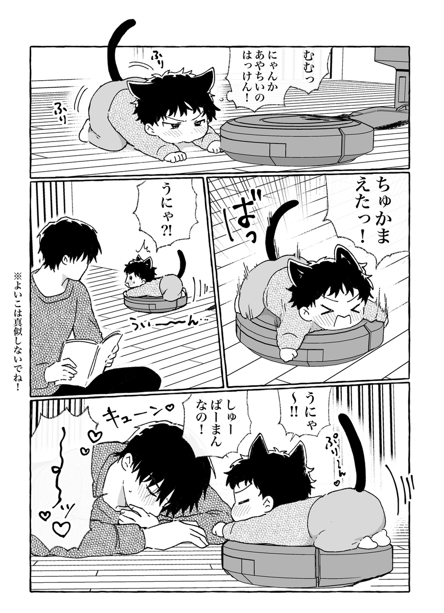 This is a pixiv picture whose title is ぽかぽかにゃんこパロ♡【創作BL】.