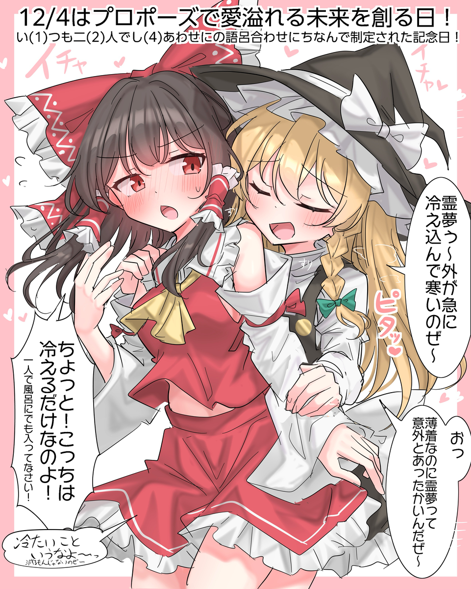 This is a pixiv picture whose title is 12/4はプロポーズで愛溢れる未来を創る日！.
