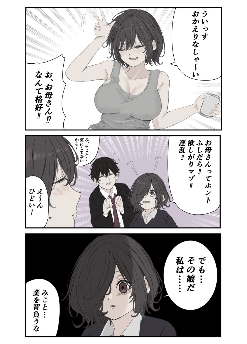 This is a pixiv picture whose title is 自発で曇るみことちゃん.