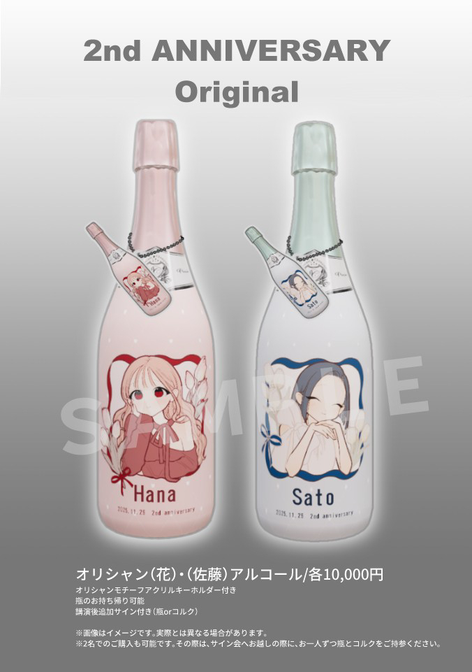 This is a pixiv picture whose title is 【トーク&サイン会】オリジナルシャンパン.