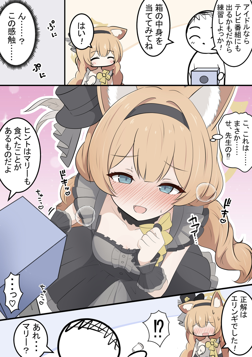 This is a pixiv picture whose title is マリーとなぞなぞ.