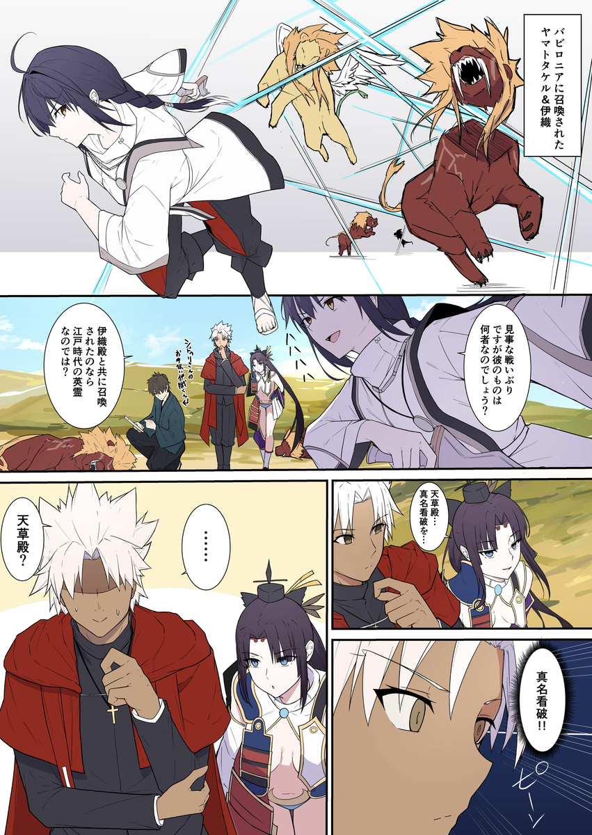 This is a pixiv picture whose title is もしバビロニアに伊織&ヤマトタケルが召喚されたら漫画その2.