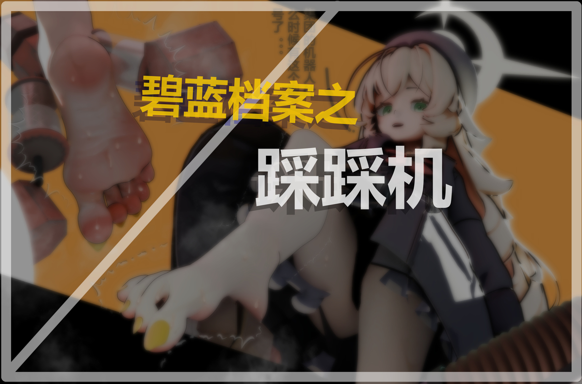 This is a pixiv picture whose title is 集团机器人的奇怪部件（ニヤニヤ教授）.