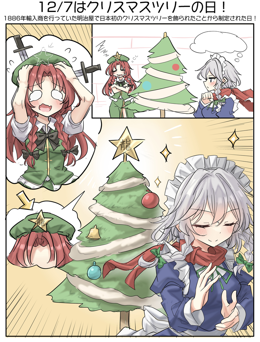 This is a pixiv picture whose title is 12/7はクリスマスツリーの日！.