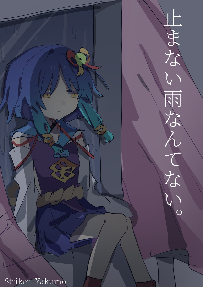 This is a pixiv picture whose title is 止まない雨なんてない。.