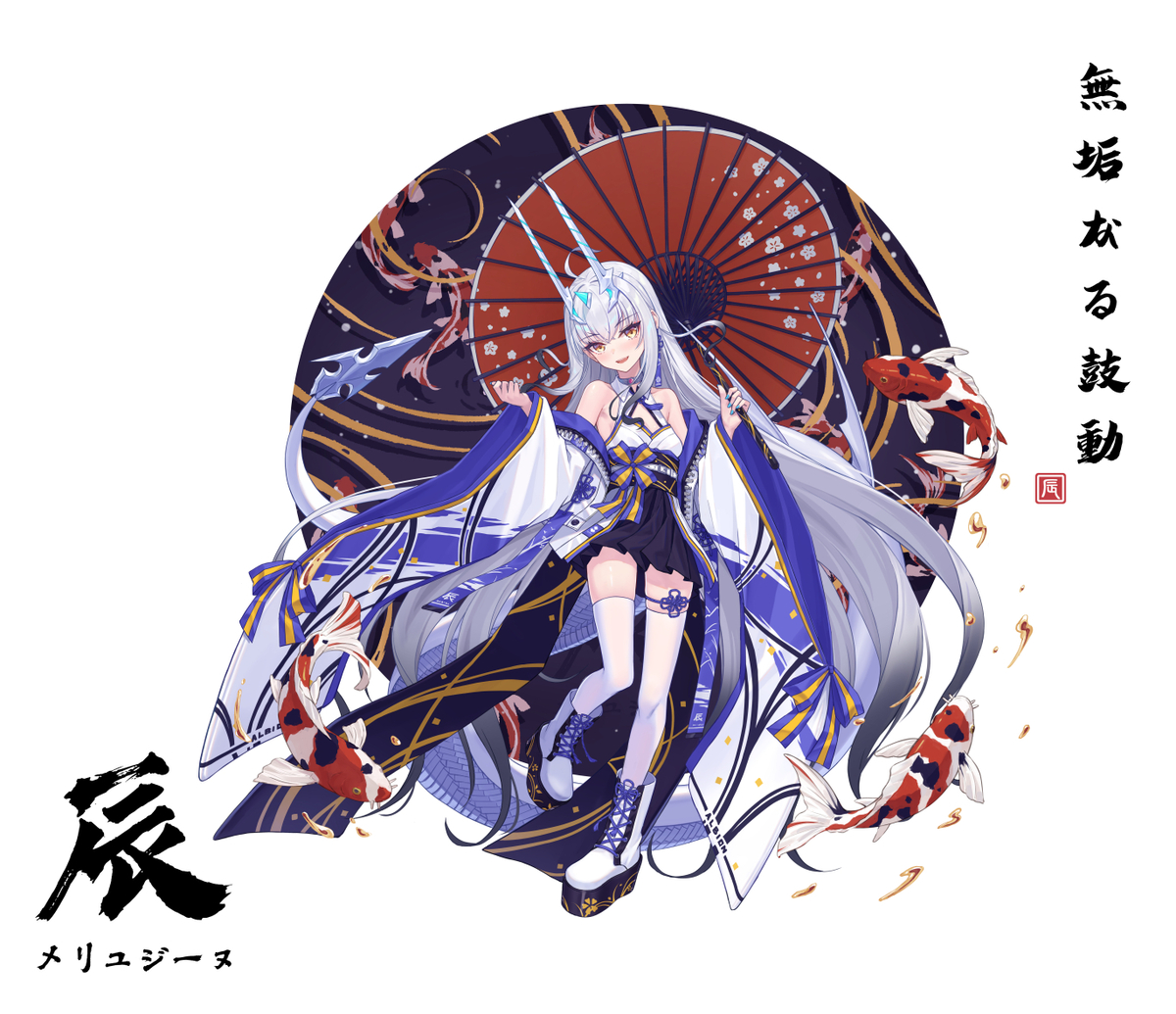 This is a pixiv picture whose title is メリュジーヌ 和風ver..