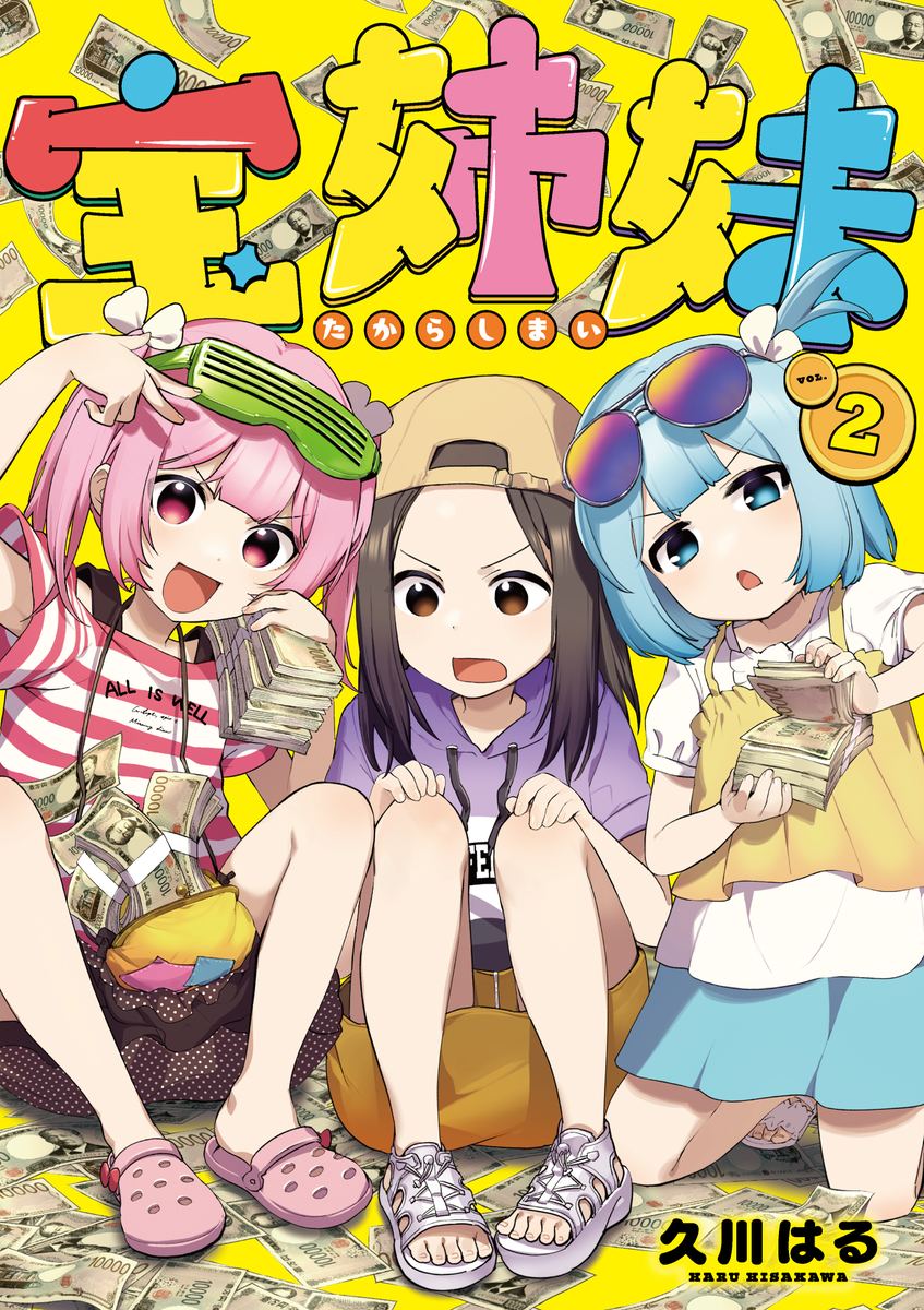 This is a pixiv picture whose title is 宝姉妹②12/25発売🎉予約開始💪.