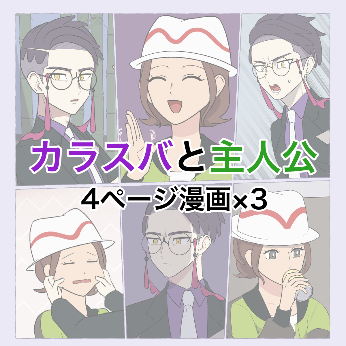 This is a pixiv picture whose title is カラスバと主人公ログ.