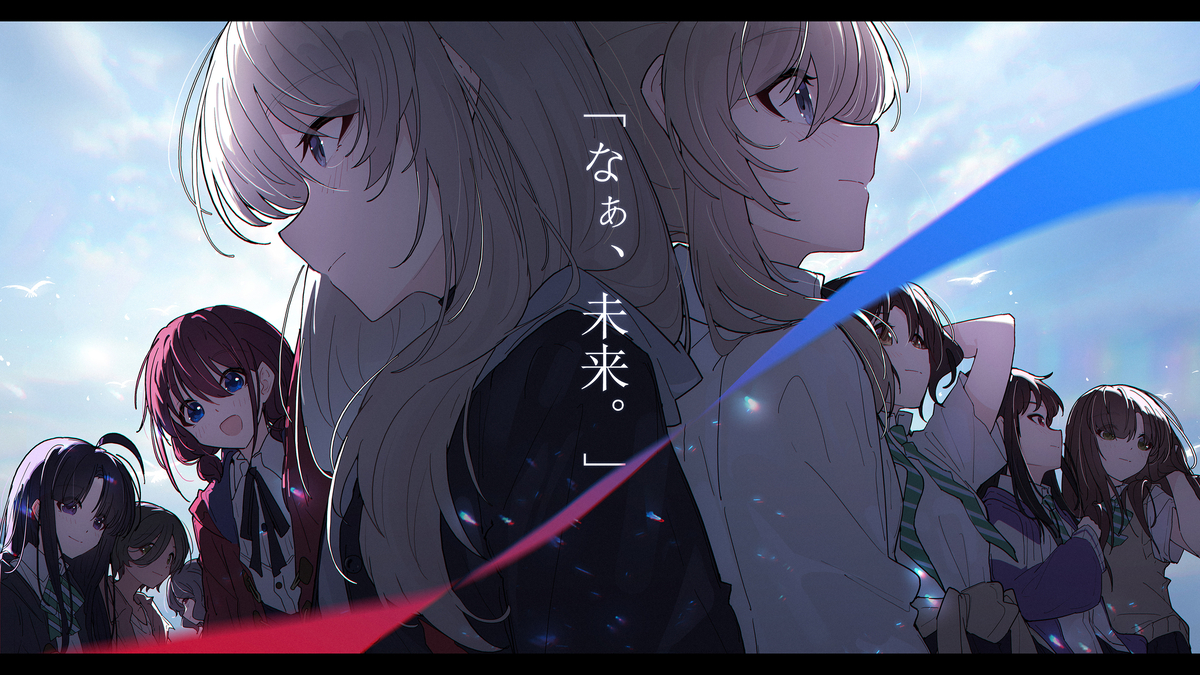 This is a pixiv picture whose title is day179 なぁ、未来.