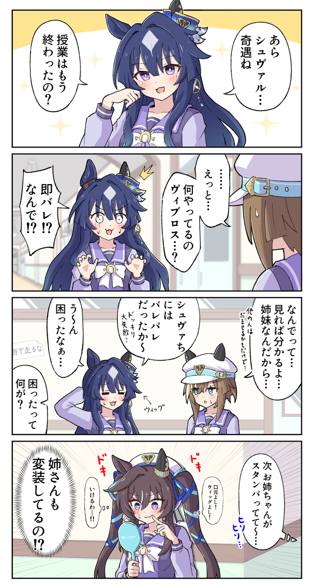 This is a pixiv picture whose title is 変装姉妹.